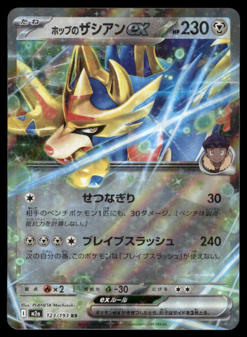 Hop's Zacian ex 123/193 MEGA Dream ex Pokemon Card Japanese Holo: We offer combined shipping on multiple items. Buyers may also arrange their own shipping. LiveShipping is a separate and independent option for shipping that is NOT a part of the auction house or thei