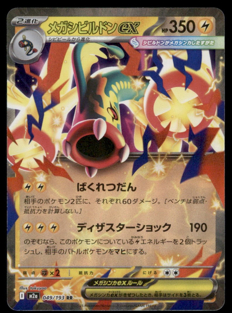 Mega Eelektross ex 049/193 MEGA Dream ex Pokemon Card Japanese Holo: We offer combined shipping on multiple items. Buyers may also arrange their own shipping. LiveShipping is a separate and independent option for shipping that is NOT a part of the auction house or thei