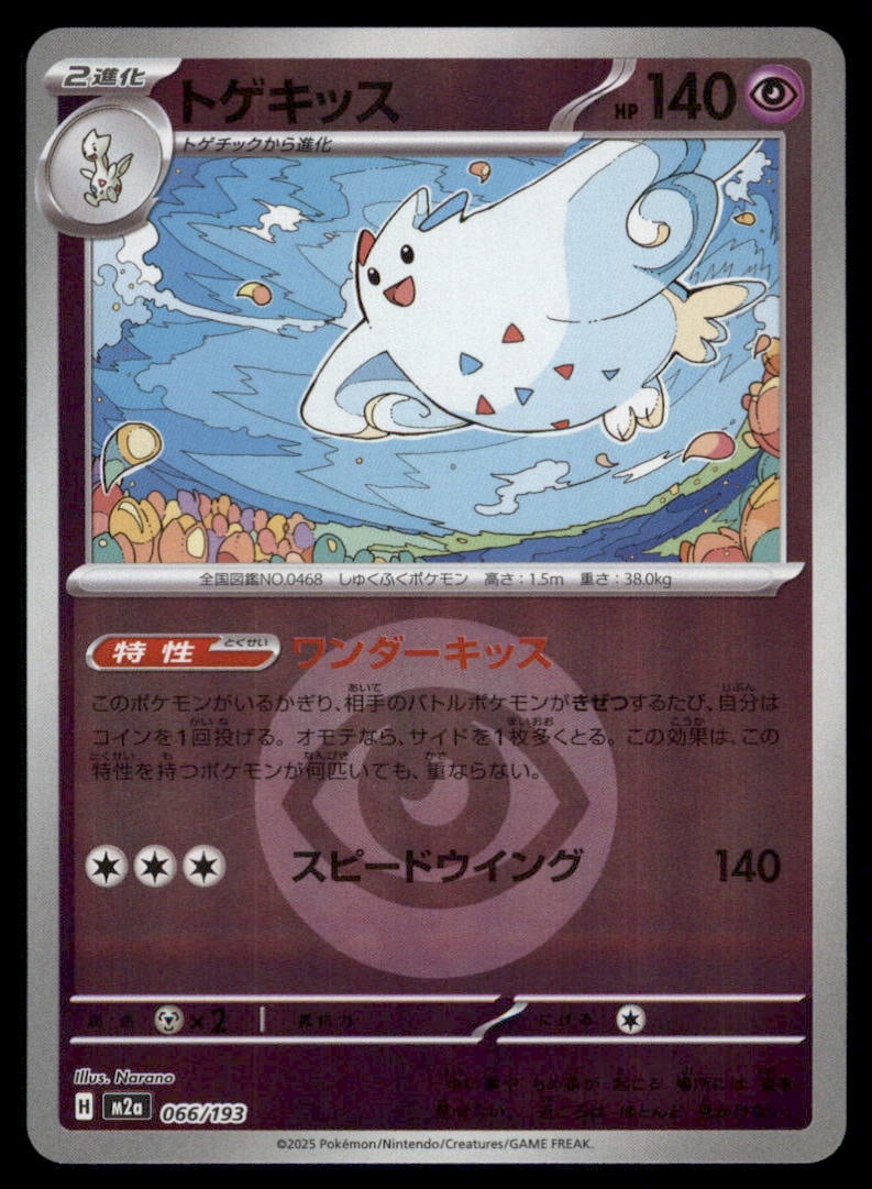 Togekiss (Energy Symbol Pattern) 066/193 MEGA Dream ex Pokemon Card Japanese Holo: We offer combined shipping on multiple items. Buyers may also arrange their own shipping. LiveShipping is a separate and independent option for shipping that is NOT a part of the auction house or thei