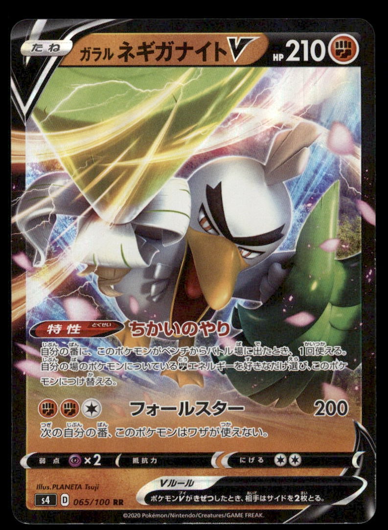 Galarian Sirfetch'd V 065/100 Amazing Volt Tackle Pokemon Card Japanese Holo: We offer combined shipping on multiple items. Buyers may also arrange their own shipping. LiveShipping is a separate and independent option for shipping that is NOT a part of the auction house or thei