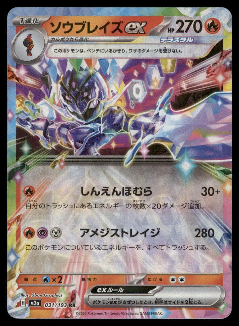 Ceruledge ex 031/193 MEGA Dream ex Pokemon Card Japanese Holo: We offer combined shipping on multiple items. Buyers may also arrange their own shipping. LiveShipping is a separate and independent option for shipping that is NOT a part of the auction house or thei