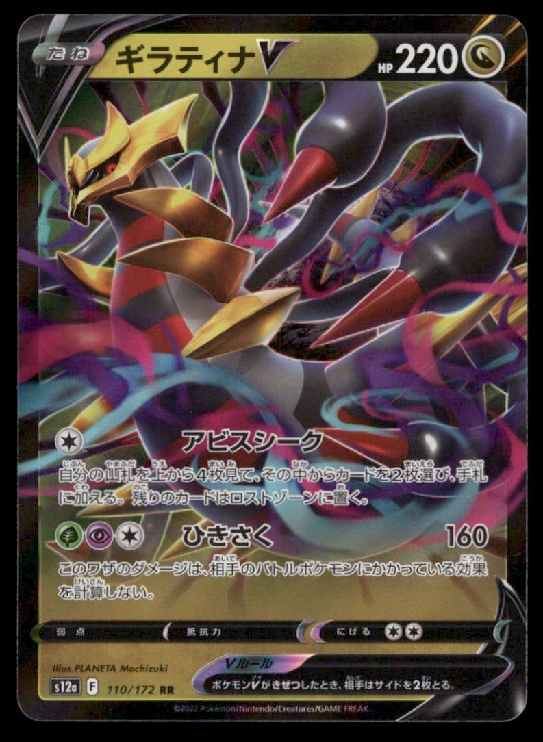 Giratina V 110/172 VSTAR Universe Pokemon Card Japanese Holo: We offer combined shipping on multiple items. Buyers may also arrange their own shipping. LiveShipping is a separate and independent option for shipping that is NOT a part of the auction house or thei