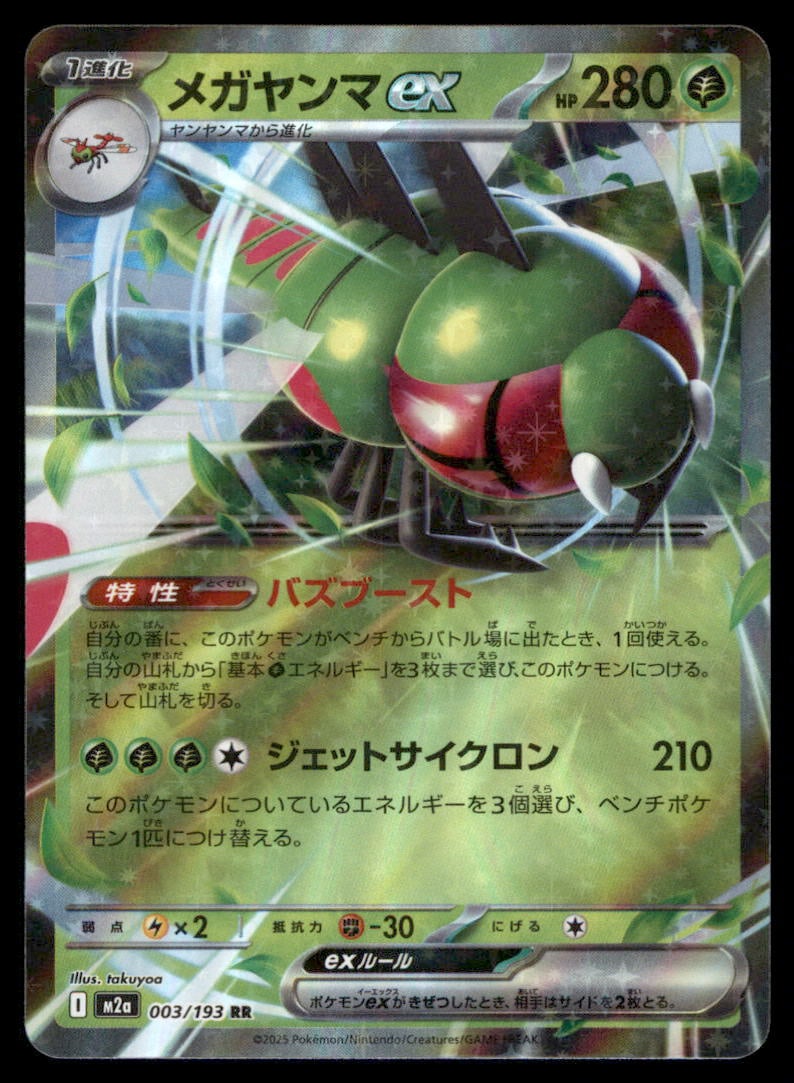 Yanmega EX 003/063 Heat Wave Arena Pokemon Card Japanese Holo: We offer combined shipping on multiple items. Buyers may also arrange their own shipping. LiveShipping is a separate and independent option for shipping that is NOT a part of the auction house or thei