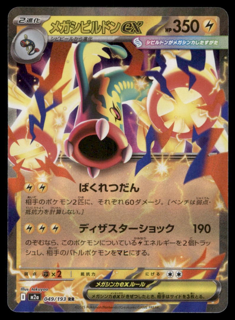 Mega Eelektross ex 049/193 MEGA Dream ex Pokemon Card Japanese Holo: We offer combined shipping on multiple items. Buyers may also arrange their own shipping. LiveShipping is a separate and independent option for shipping that is NOT a part of the auction house or thei