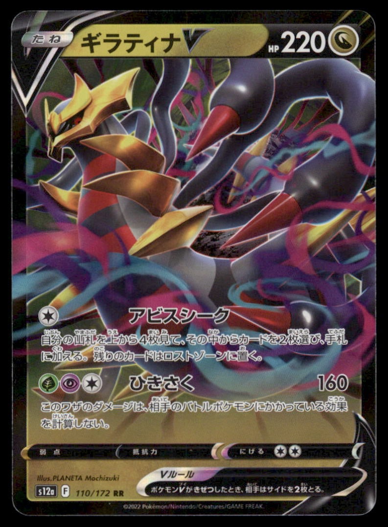 Giratina V 110/172 VSTAR Universe Pokemon Card Japanese Holo: We offer combined shipping on multiple items. Buyers may also arrange their own shipping. LiveShipping is a separate and independent option for shipping that is NOT a part of the auction house or thei