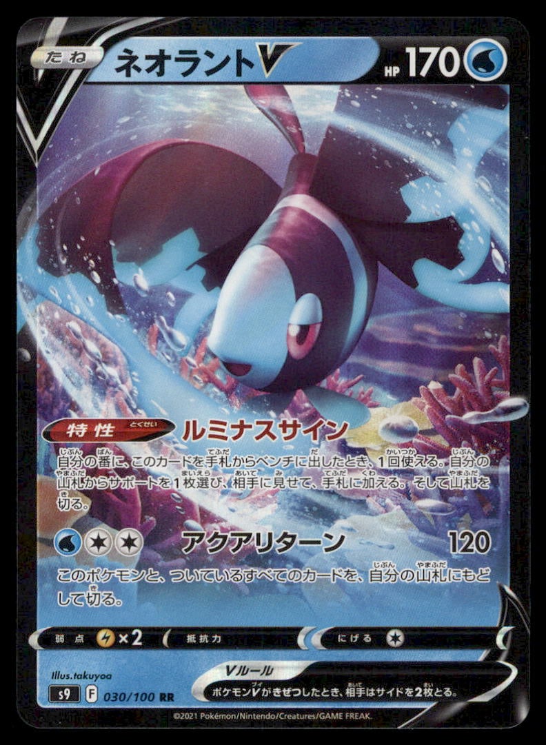 Lumineon V 030/100 Star Birth Pokemon Card Japanese Holo: We offer combined shipping on multiple items. Buyers may also arrange their own shipping. LiveShipping is a separate and independent option for shipping that is NOT a part of the auction house or thei