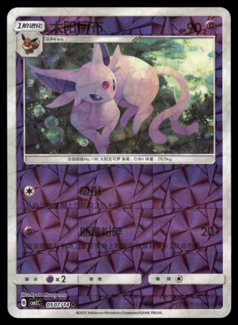 Espeon 0501/14 Gem Pack Volume 2 Pokemon Card Chinese: We offer combined shipping on multiple items. Buyers may also arrange their own shipping. LiveShipping is a separate and independent option for shipping that is NOT a part of the auction house or thei
