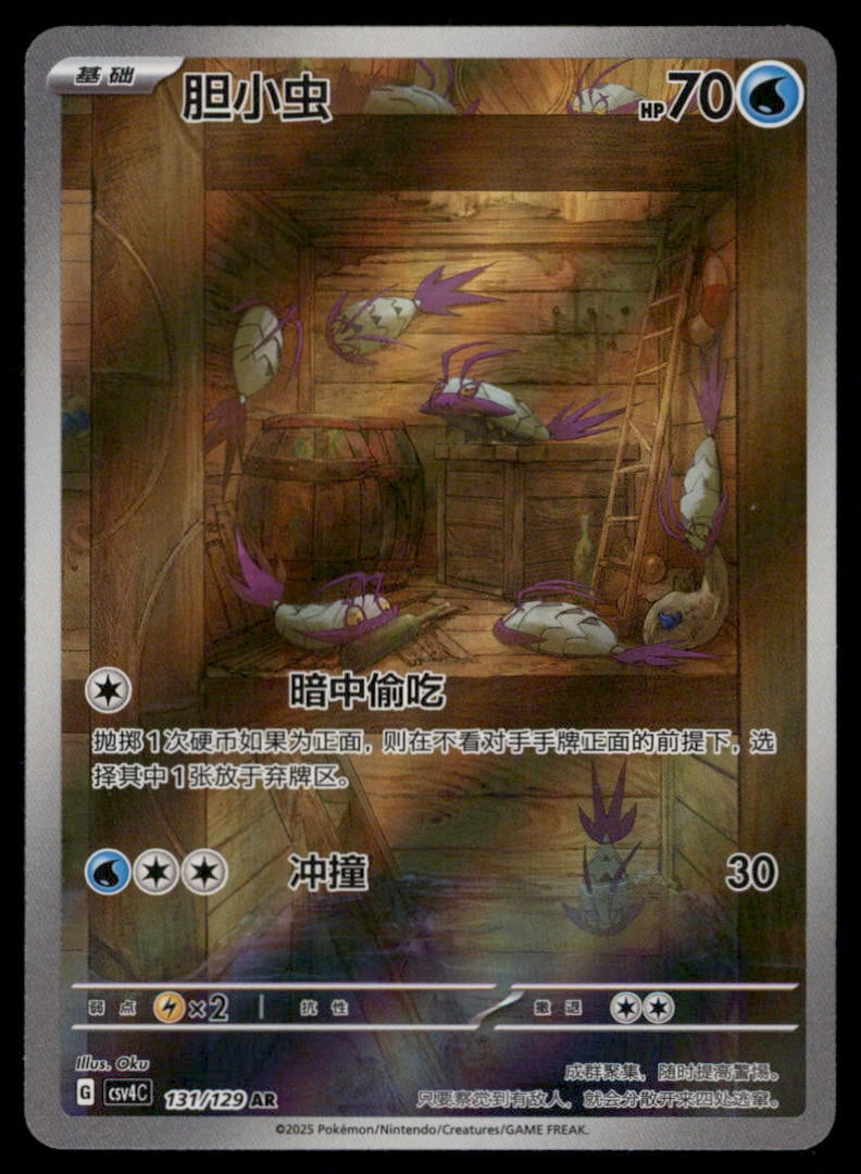 Wimpod 131/129 Bonus Round Pokemon Card Chinese: We offer combined shipping on multiple items. Buyers may also arrange their own shipping. LiveShipping is a separate and independent option for shipping that is NOT a part of the auction house or thei