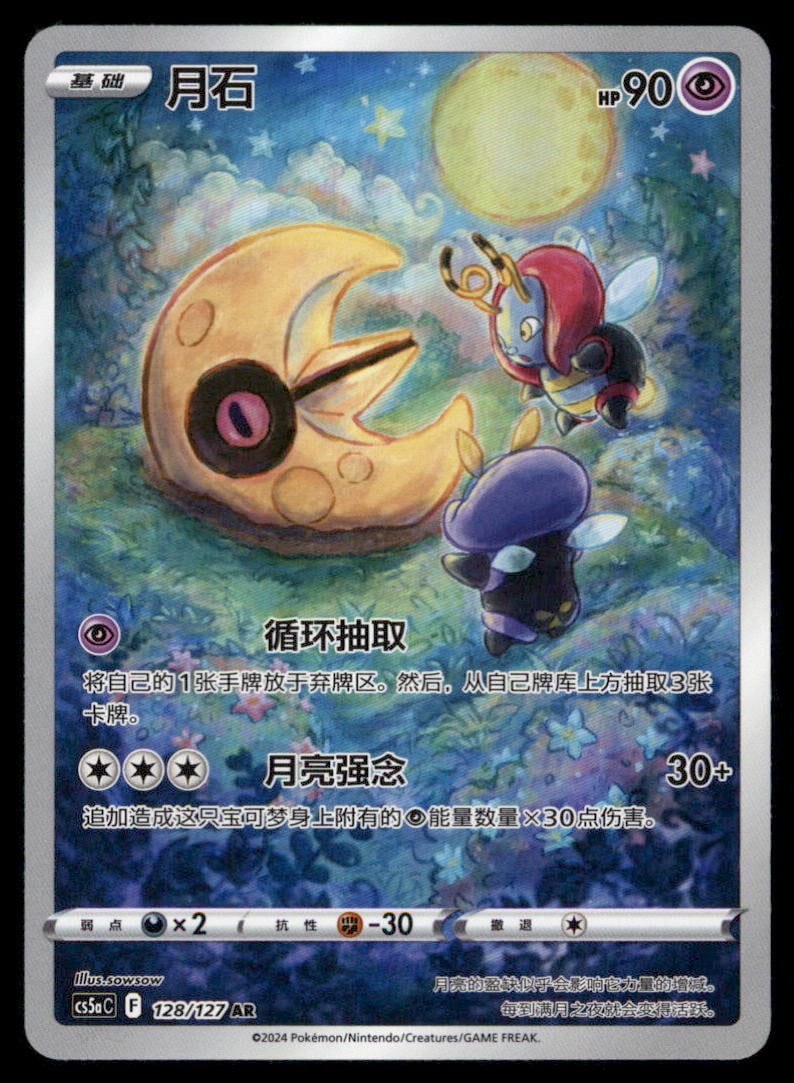 Lunatone 128/127 Brave Stars - Charm Pokemon Card Chinese: We offer combined shipping on multiple items. Buyers may also arrange their own shipping. LiveShipping is a separate and independent option for shipping that is NOT a part of the auction house or thei