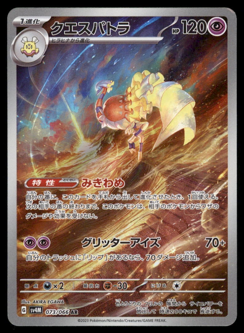 Espathra 073/066 Future Flash Pokemon Card Japanese Holo (1 of 2)