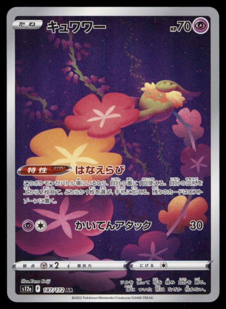 Comfey 187/172 VSTAR Universe Pokemon Card Japanese Holo: We offer combined shipping on multiple items. Buyers may also arrange their own shipping. LiveShipping is a separate and independent option for shipping that is NOT a part of the auction house or thei
