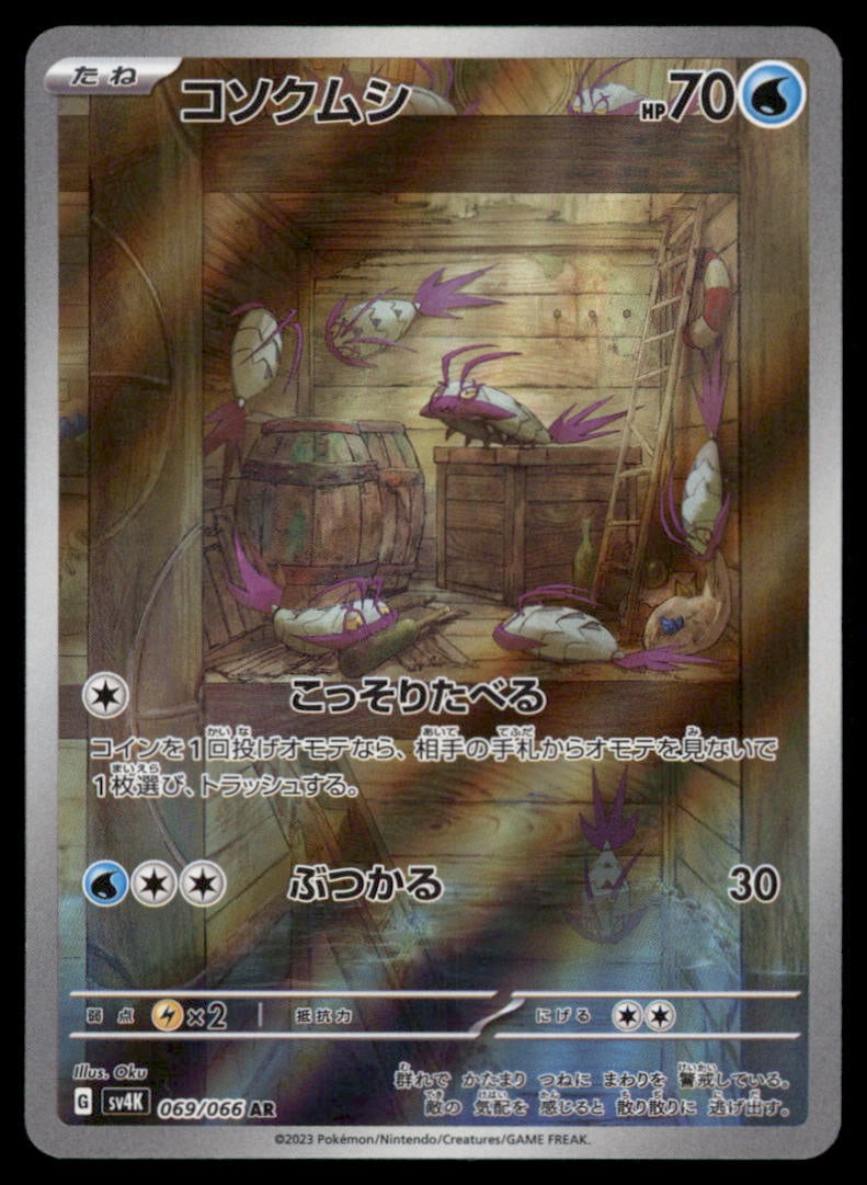 Wimpod 069/066 Ancient Roar Pokemon Card Japanese Holo: We offer combined shipping on multiple items. Buyers may also arrange their own shipping. LiveShipping is a separate and independent option for shipping that is NOT a part of the auction house or thei