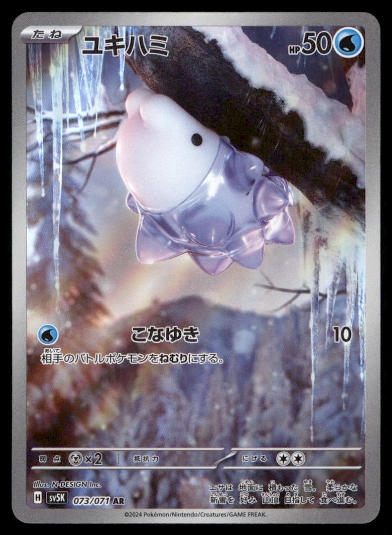 Snom 073/071 Wild Force Pokemon Card Japanese Holo: We offer combined shipping on multiple items. Buyers may also arrange their own shipping. LiveShipping is a separate and independent option for shipping that is NOT a part of the auction house or thei