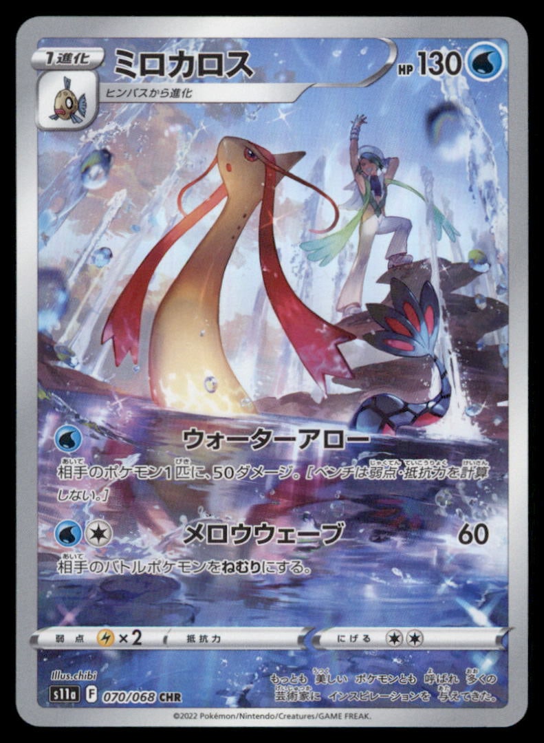 Milotic 070/068 S11a: Incandescent Arcana Pokemon Card Japanese Holo: We offer combined shipping on multiple items. Buyers may also arrange their own shipping. LiveShipping is a separate and independent option for shipping that is NOT a part of the auction house or thei
