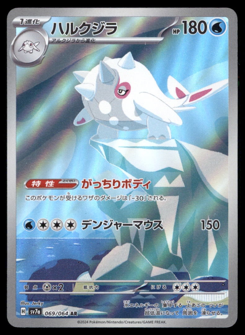 Cetitan 069/064 Paradise Dragona Pokemon Card Japanese Holo (1 of 2)