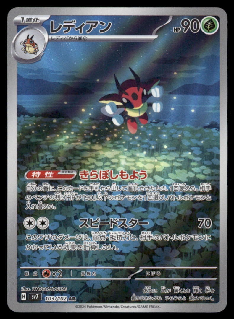 Ledian 103/102 Stellar Miracle Pokemon Card Japanese Holo: We offer combined shipping on multiple items. Buyers may also arrange their own shipping. LiveShipping is a separate and independent option for shipping that is NOT a part of the auction house or thei
