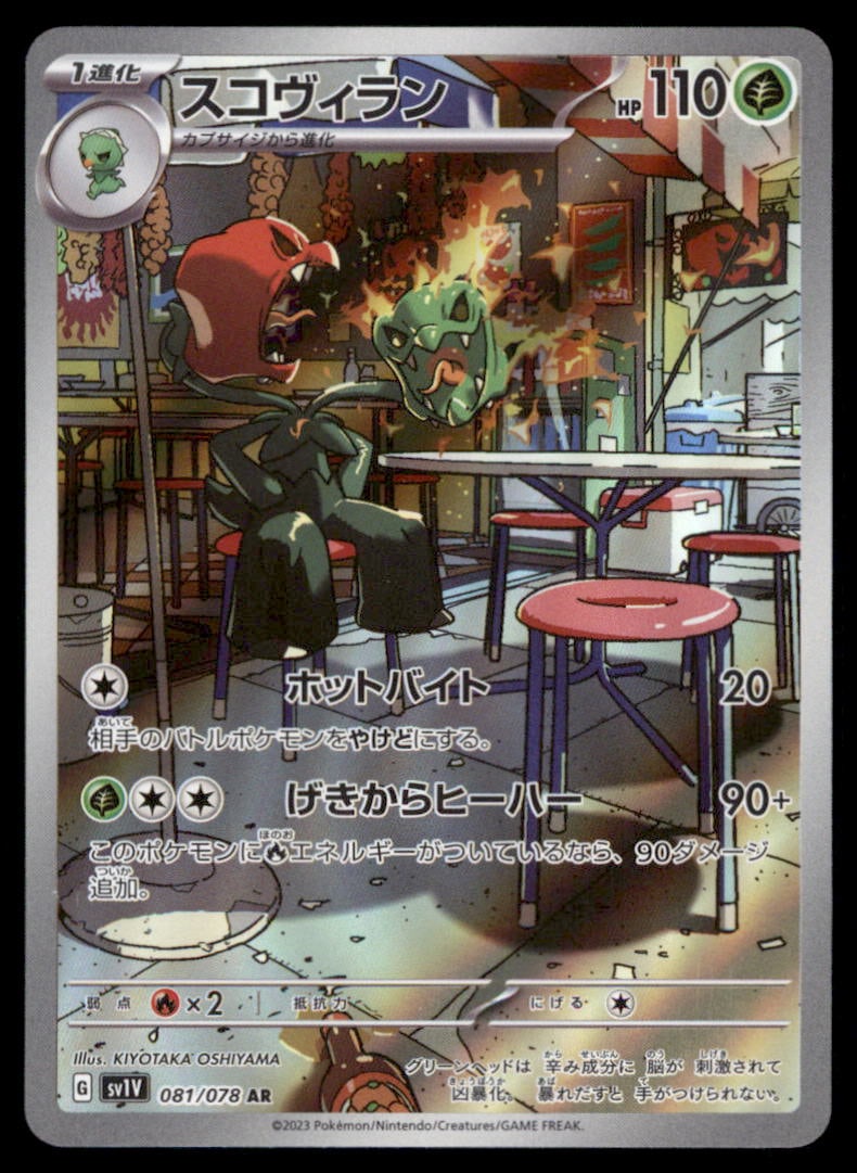 Scovillain 081/078 Violet ex Pokemon Card Japanese Holo: We offer combined shipping on multiple items. Buyers may also arrange their own shipping. LiveShipping is a separate and independent option for shipping that is NOT a part of the auction house or thei