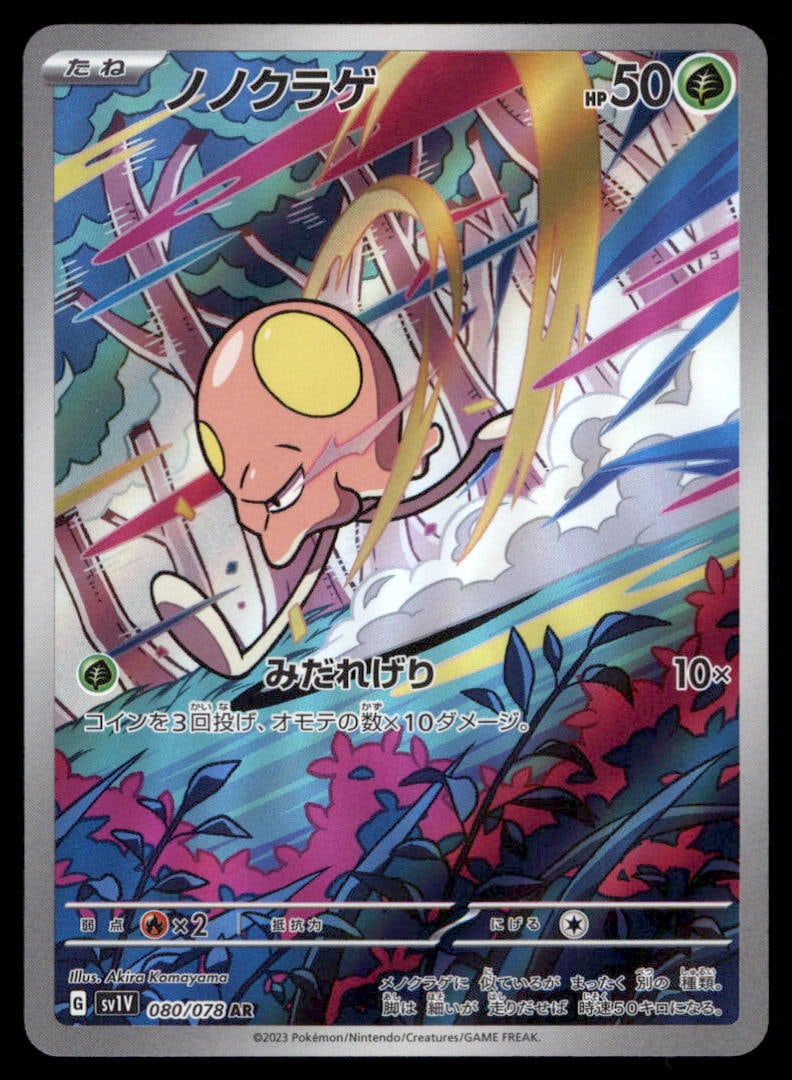 Toedscool 080/078 Violet ex Pokemon Card Japanese Holo: We offer combined shipping on multiple items. Buyers may also arrange their own shipping. LiveShipping is a separate and independent option for shipping that is NOT a part of the auction house or thei