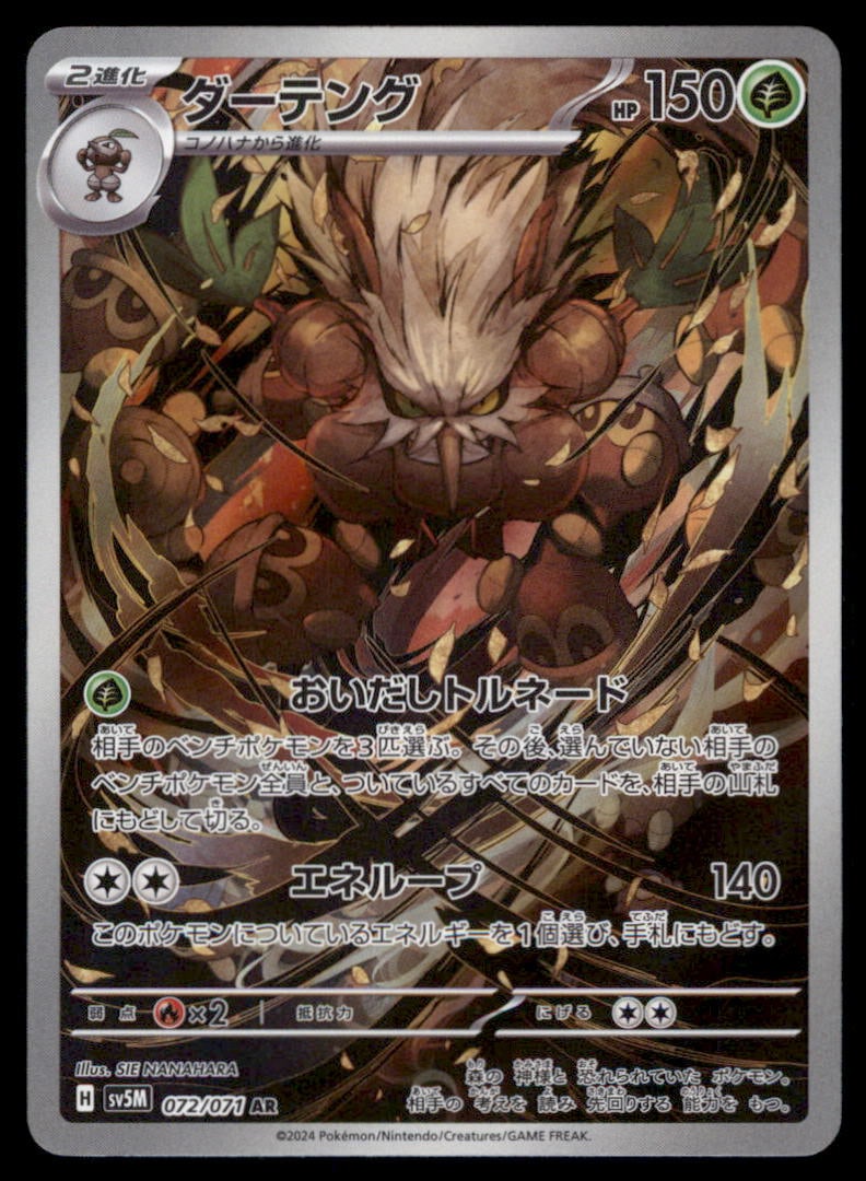 Shiftry 072/071 Cyber Judge Pokemon Card Japanese Holo: We offer combined shipping on multiple items. Buyers may also arrange their own shipping. LiveShipping is a separate and independent option for shipping that is NOT a part of the auction house or thei