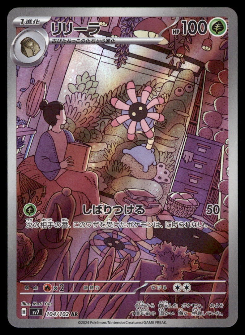 Lileep 104/102 Stellar Miracle Pokemon Card Japanese Holo: We offer combined shipping on multiple items. Buyers may also arrange their own shipping. LiveShipping is a separate and independent option for shipping that is NOT a part of the auction house or thei