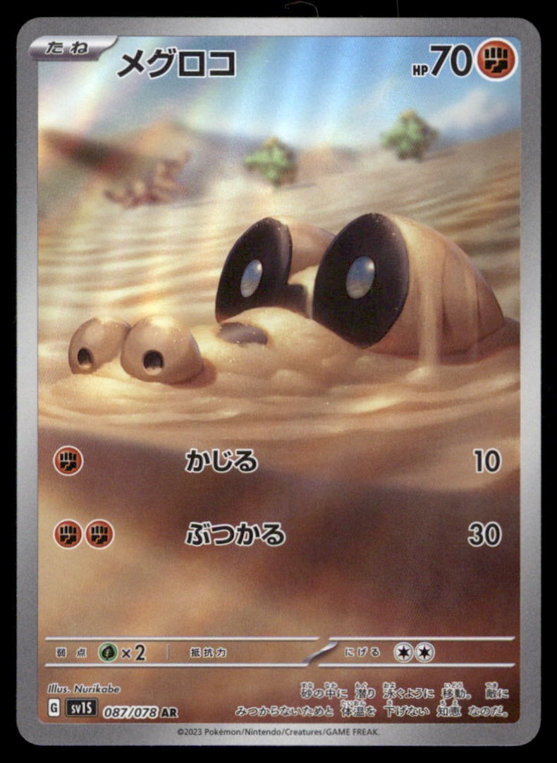 Sandile 087/078 Scarlet ex Pokemon Card Japanese Holo: We offer combined shipping on multiple items. Buyers may also arrange their own shipping. LiveShipping is a separate and independent option for shipping that is NOT a part of the auction house or thei