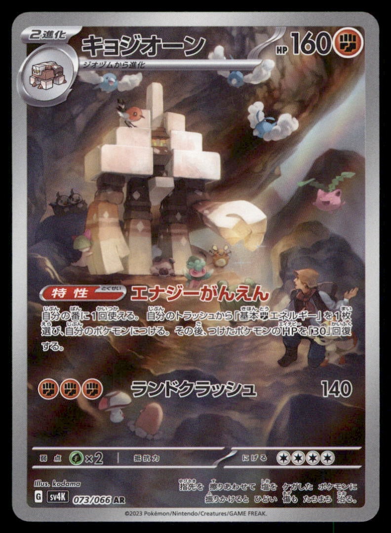 Garganacl 073/066 Ancient Roar Pokemon Card Japanese Holo: We offer combined shipping on multiple items. Buyers may also arrange their own shipping. LiveShipping is a separate and independent option for shipping that is NOT a part of the auction house or thei
