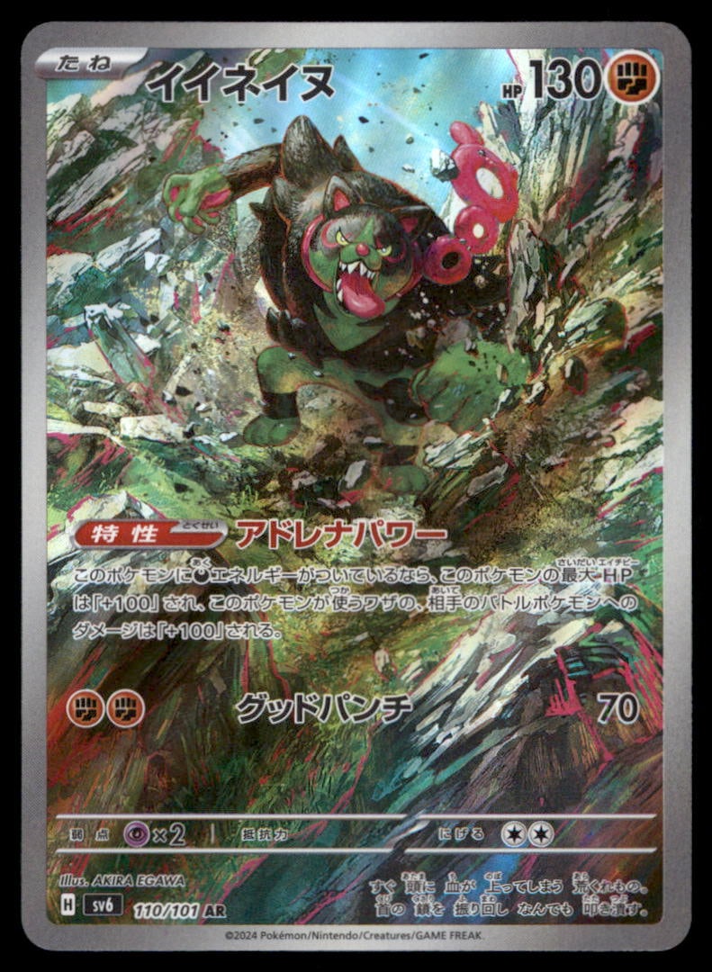 Okidogi 110/101 Mask of Change Pokemon Card Japanese Holo: We offer combined shipping on multiple items. Buyers may also arrange their own shipping. LiveShipping is a separate and independent option for shipping that is NOT a part of the auction house or thei