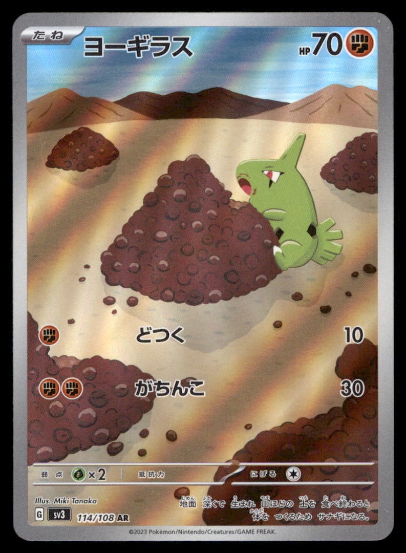 Larvitar 114/108 Ruler of the Black Flame Pokemon Card Japanese Holo: We offer combined shipping on multiple items. Buyers may also arrange their own shipping. LiveShipping is a separate and independent option for shipping that is NOT a part of the auction house or thei