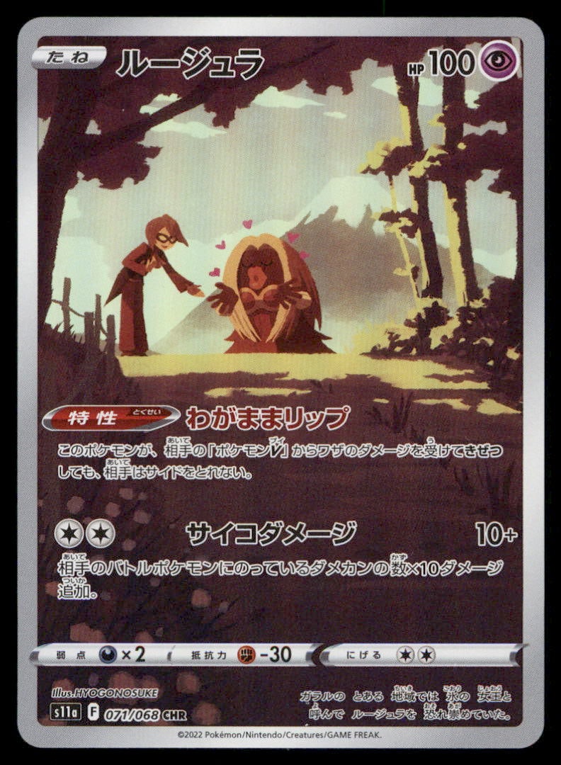 Jynx 071/068 S11a: Incandescent Arcana Pokemon Card Japanese Holo: We offer combined shipping on multiple items. Buyers may also arrange their own shipping. LiveShipping is a separate and independent option for shipping that is NOT a part of the auction house or thei