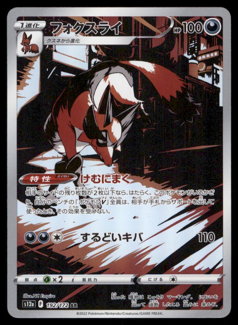 Thievul 192/172 VSTAR Universe Pokemon Card Japanese Holo: We offer combined shipping on multiple items. Buyers may also arrange their own shipping. LiveShipping is a separate and independent option for shipping that is NOT a part of the auction house or thei
