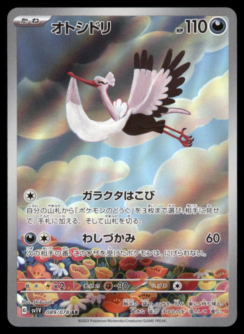 Bombirdier 089/078 Violet ex Pokemon Card Japanese Holo: We offer combined shipping on multiple items. Buyers may also arrange their own shipping. LiveShipping is a separate and independent option for shipping that is NOT a part of the auction house or thei
