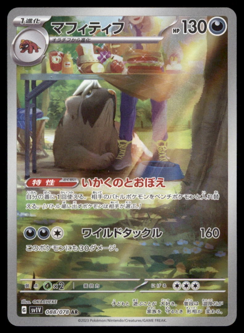 Mabosstiff 088/078 Violet ex Pokemon Card Japanese Holo: We offer combined shipping on multiple items. Buyers may also arrange their own shipping. LiveShipping is a separate and independent option for shipping that is NOT a part of the auction house or thei