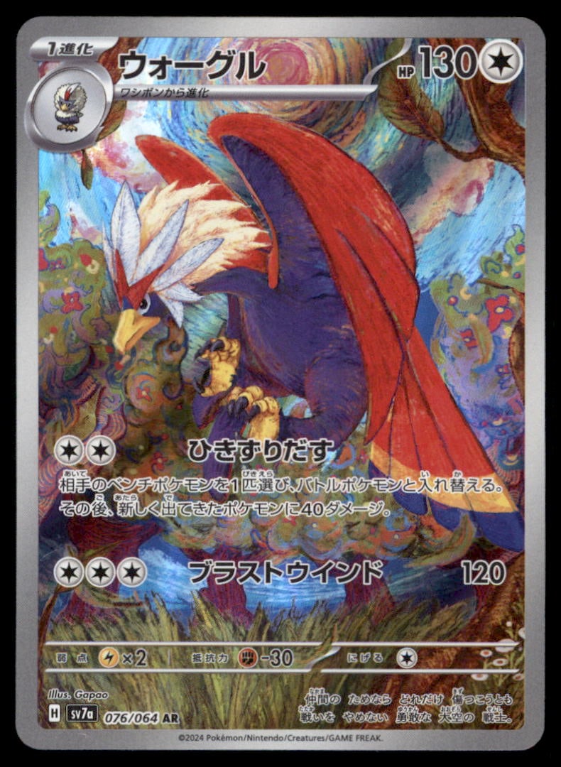 Braviary 076/064 Paradise Dragona Pokemon Card Japanese Holo: We offer combined shipping on multiple items. Buyers may also arrange their own shipping. LiveShipping is a separate and independent option for shipping that is NOT a part of the auction house or thei