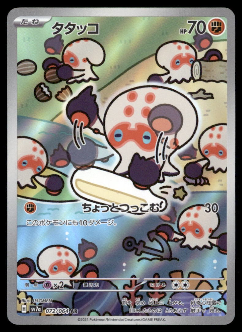 Clobbopus 072/064 Paradise Dragona Pokemon Card Japanese Holo: We offer combined shipping on multiple items. Buyers may also arrange their own shipping. LiveShipping is a separate and independent option for shipping that is NOT a part of the auction house or thei