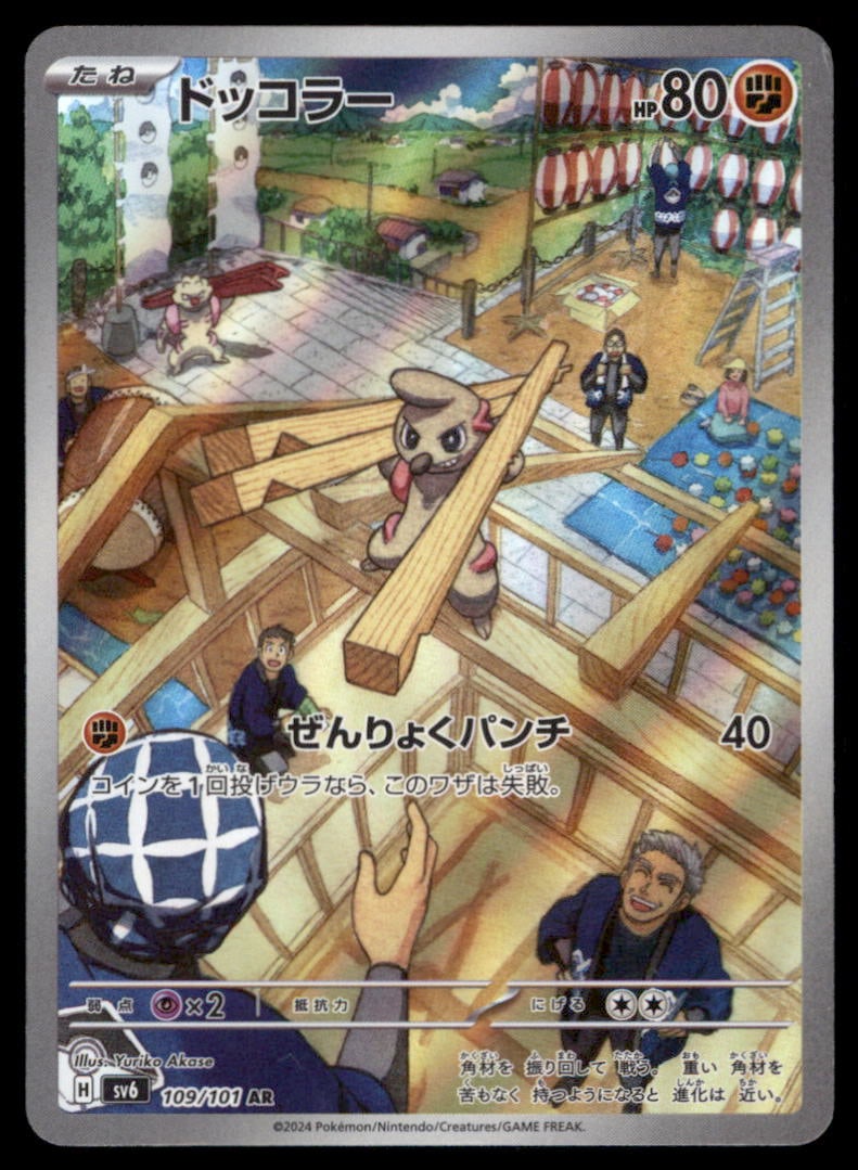 Timburr 109/101 Mask of Change Pokemon Card Japanese Holo: We offer combined shipping on multiple items. Buyers may also arrange their own shipping. LiveShipping is a separate and independent option for shipping that is NOT a part of the auction house or thei