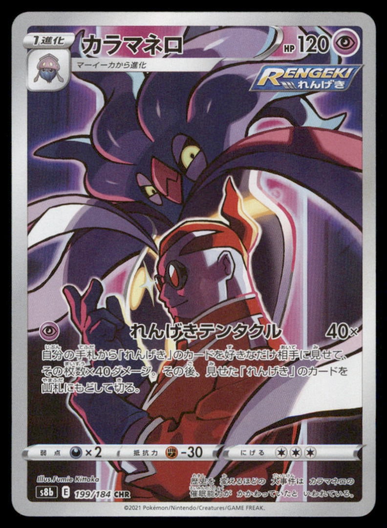 Malamar 199/184 VMAX Climax Pokemon Card Japanese Holo: We offer combined shipping on multiple items. Buyers may also arrange their own shipping. LiveShipping is a separate and independent option for shipping that is NOT a part of the auction house or thei