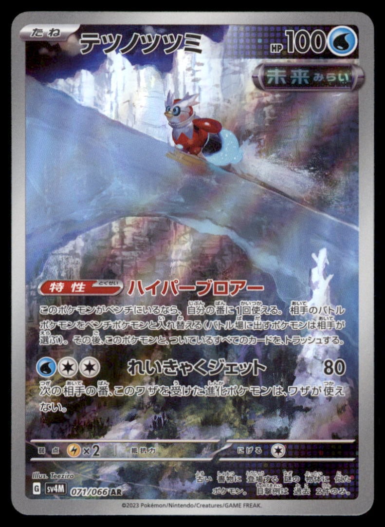 Iron Bundle 071/066 Future Flash Pokemon Card Japanese Holo: We offer combined shipping on multiple items. Buyers may also arrange their own shipping. LiveShipping is a separate and independent option for shipping that is NOT a part of the auction house or thei