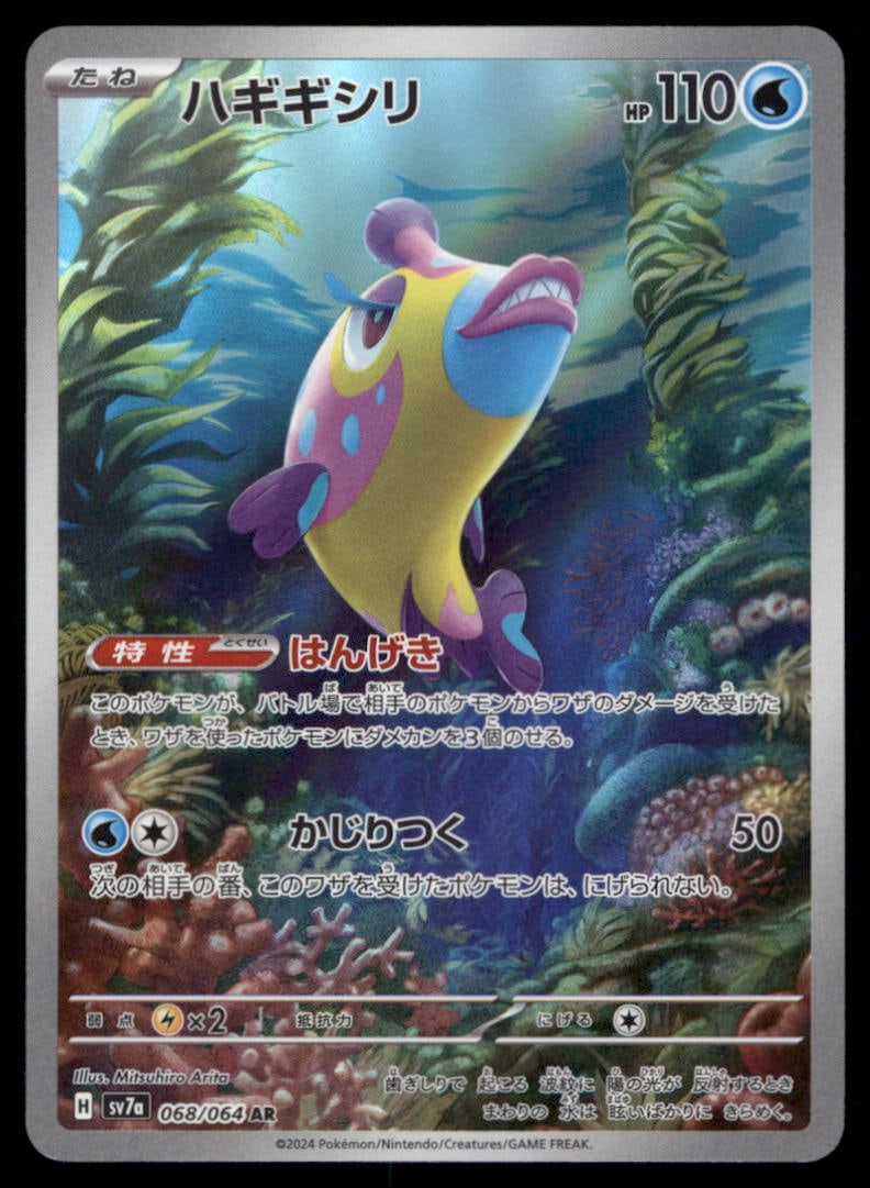 Bruxish 068/064 Paradise Dragona Pokemon Card Japanese Holo: We offer combined shipping on multiple items. Buyers may also arrange their own shipping. LiveShipping is a separate and independent option for shipping that is NOT a part of the auction house or thei