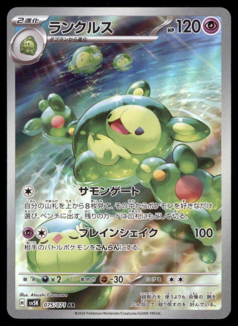 Reuniclus 075/071 Wild Force Pokemon Card Japanese Holo: We offer combined shipping on multiple items. Buyers may also arrange their own shipping. LiveShipping is a separate and independent option for shipping that is NOT a part of the auction house or thei