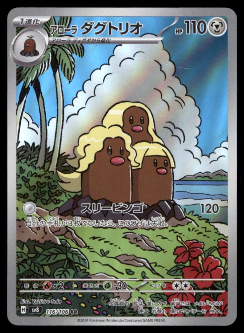 Alolan Dugtrio 116/106 Super Electric Breaker Pokemon Card Japanese Holo: We offer combined shipping on multiple items. Buyers may also arrange their own shipping. LiveShipping is a separate and independent option for shipping that is NOT a part of the auction house or thei