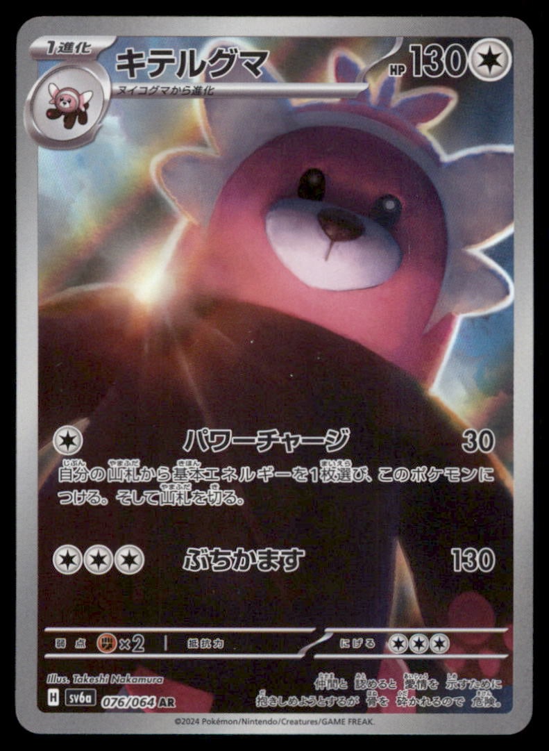 Bewear 076/064 Night Wanderer Pokemon Card Japanese Holo: We offer combined shipping on multiple items. Buyers may also arrange their own shipping. LiveShipping is a separate and independent option for shipping that is NOT a part of the auction house or thei