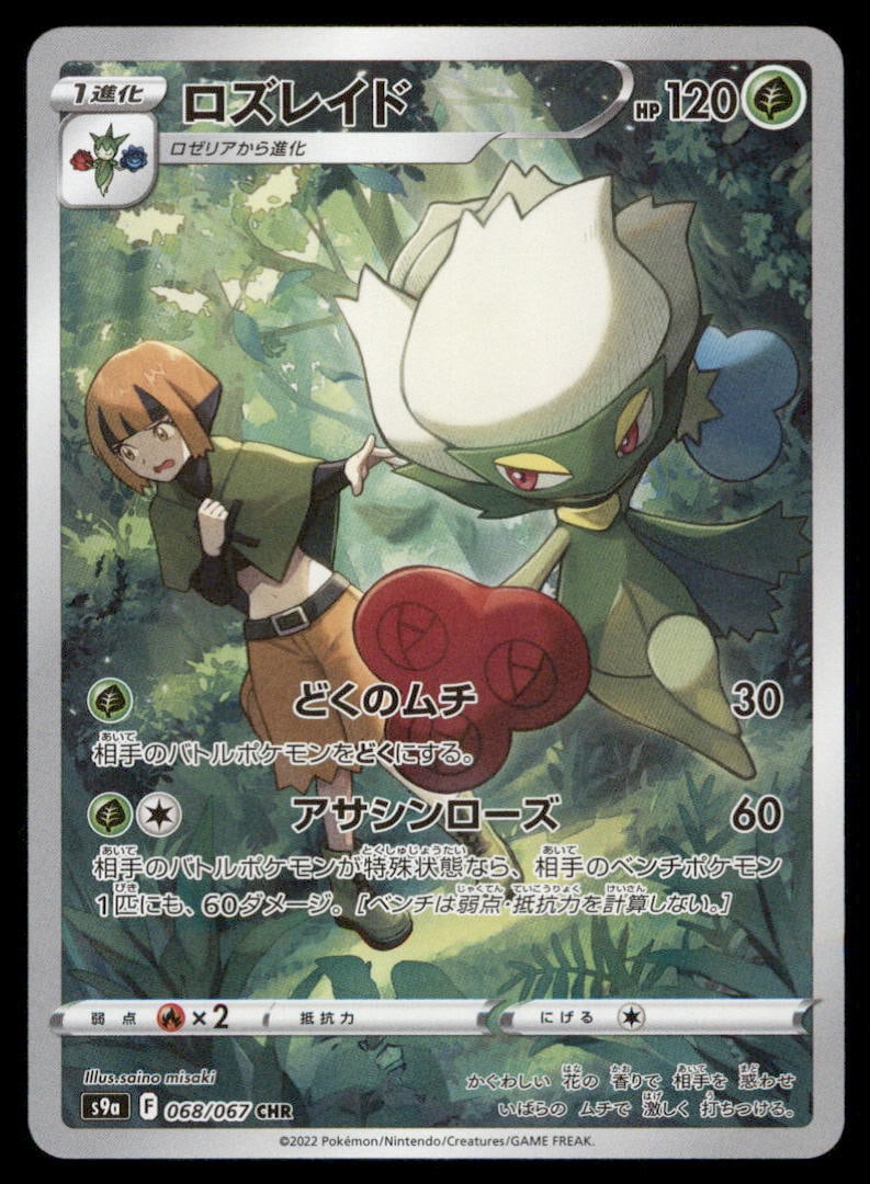 Roserade 068/067 Battle Region Pokemon Card Japanese Holo: We offer combined shipping on multiple items. Buyers may also arrange their own shipping. LiveShipping is a separate and independent option for shipping that is NOT a part of the auction house or thei