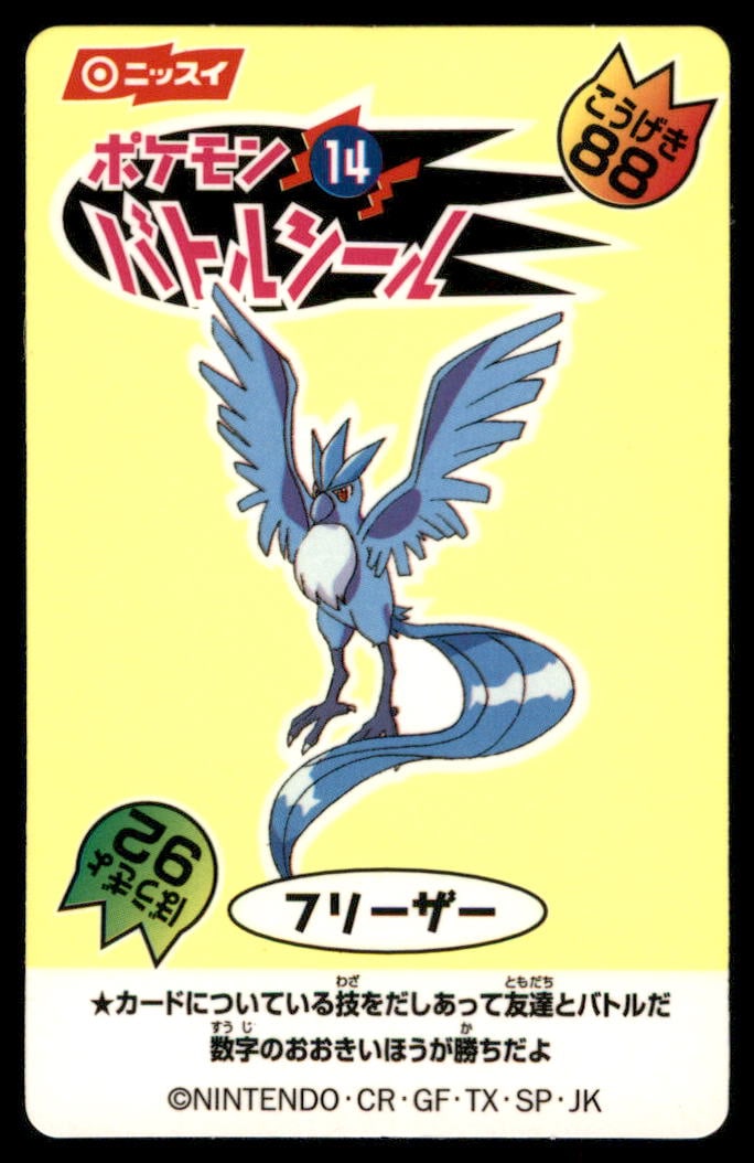 Articuno No.14 1999 Japanese Nissui Pokémon Battle Seal sticker cards: We offer combined shipping on multiple items. Buyers may also arrange their own shipping. LiveShipping is a separate and independent option for shipping that is NOT a part of the auction house or thei