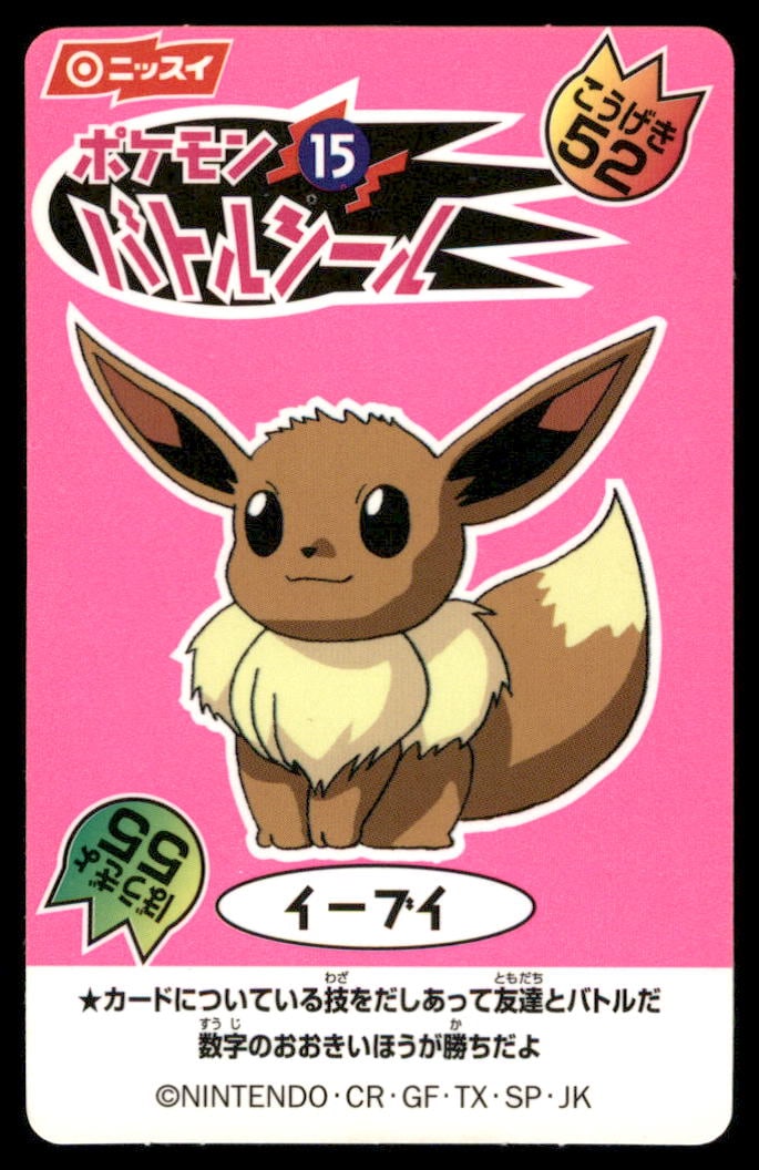 Eevee No.15 1999 Japanese Nissui Pokémon Battle Seal sticker cards (1 of 2)