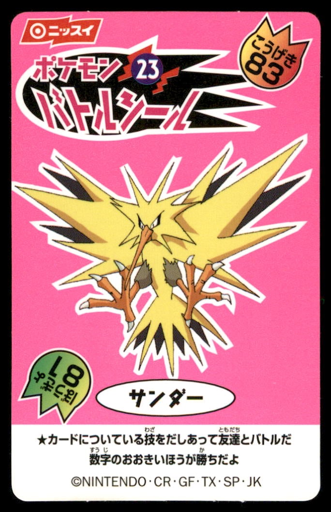 Zapdos No.23 1999 Japanese Nissui Pokémon Battle Seal sticker cards: We offer combined shipping on multiple items. Buyers may also arrange their own shipping. LiveShipping is a separate and independent option for shipping that is NOT a part of the auction house or thei