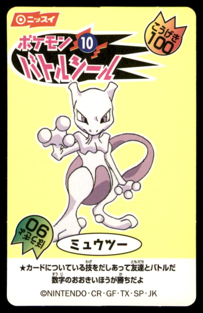 Mewtwo No.10 1999 Japanese Nissui Pokémon Battle Seal sticker cards: We offer combined shipping on multiple items. Buyers may also arrange their own shipping. LiveShipping is a separate and independent option for shipping that is NOT a part of the auction house or thei