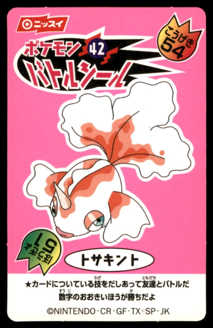 Goldeen No.42 1999 Japanese Nissui Pokémon Battle Seal sticker cards: We offer combined shipping on multiple items. Buyers may also arrange their own shipping. LiveShipping is a separate and independent option for shipping that is NOT a part of the auction house or thei