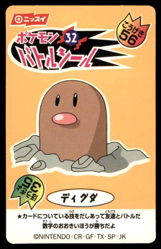 Diglett No.32 1999 Japanese Nissui Pokémon Battle Seal sticker cards: We offer combined shipping on multiple items. Buyers may also arrange their own shipping. LiveShipping is a separate and independent option for shipping that is NOT a part of the auction house or thei