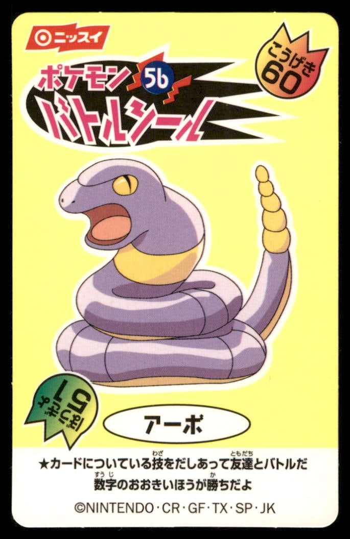 Ekans No.56 1999 Japanese Nissui Pokémon Battle Seal sticker cards: We offer combined shipping on multiple items. Buyers may also arrange their own shipping. LiveShipping is a separate and independent option for shipping that is NOT a part of the auction house or thei