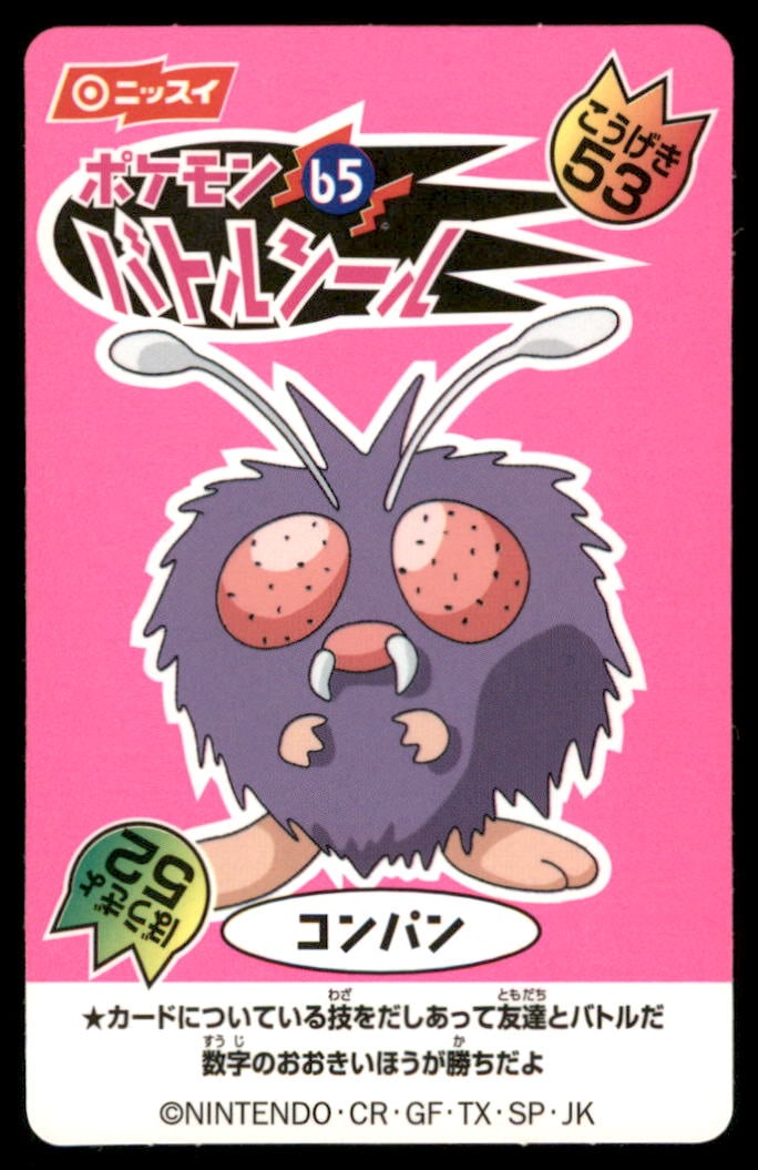 Venonat No.65 1999 Japanese Nissui Pokémon Battle Seal sticker cards: We offer combined shipping on multiple items. Buyers may also arrange their own shipping. LiveShipping is a separate and independent option for shipping that is NOT a part of the auction house or thei